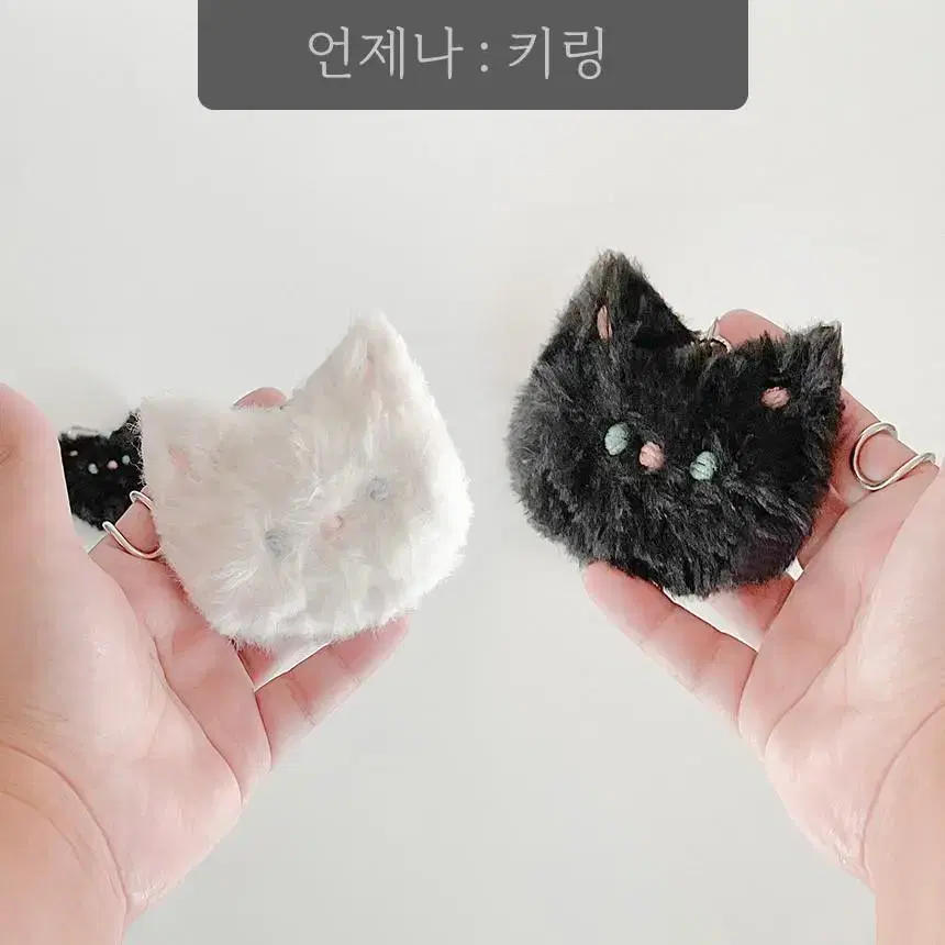 모루인형 고양이키링 핸드메이드 잉형키링